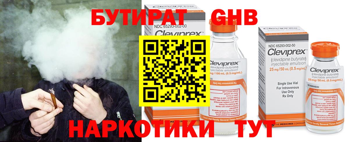 Бутират GHB Муром