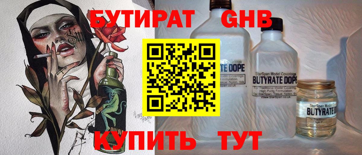 Муром  БУТИРАТ BDO 33%  Вход с VPN 