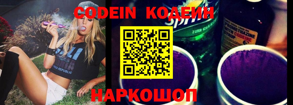 Codein Purple Drank Муром