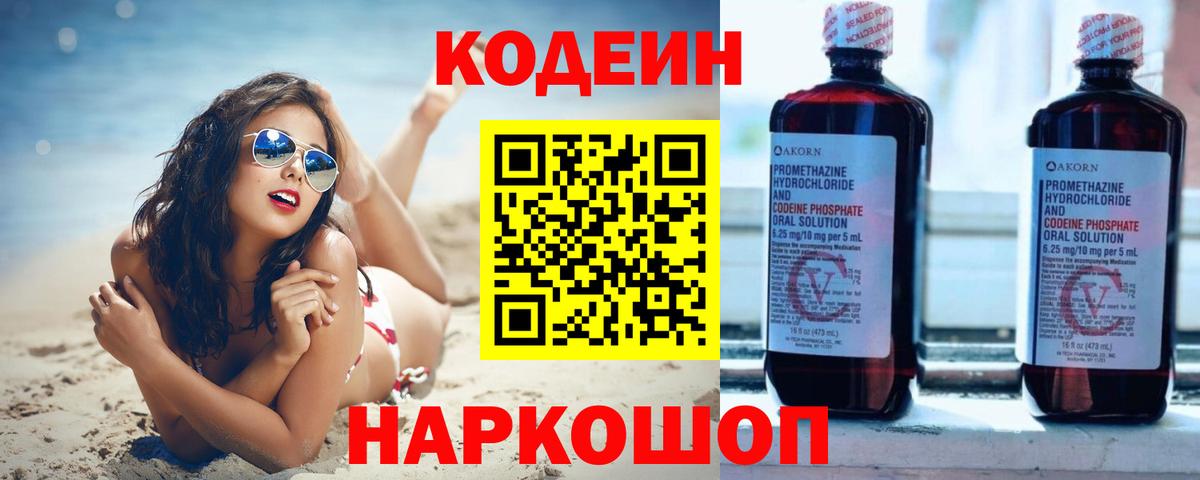 Кодеиновый сироп Lean Purple Drank  Вход с VPN  Муром 