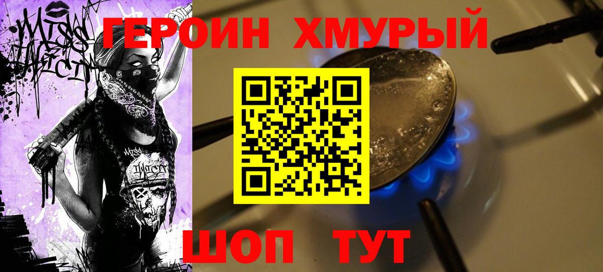 Героин белый  Вход с VPN  Муром 