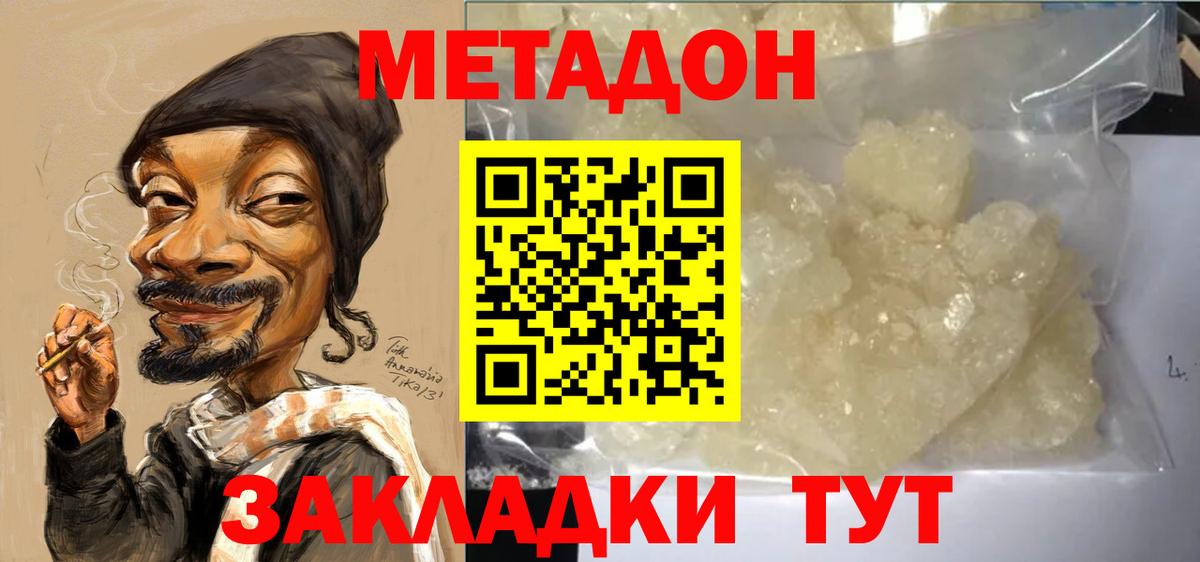 МЕТАДОН мёд  Метадон methadone  гидра ссылки  Муром  Вход с VPN 